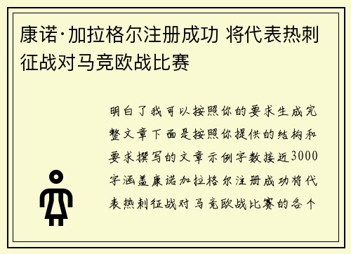 康诺·加拉格尔注册成功 将代表热刺征战对马竞欧战比赛 康诺·加拉格尔注册成功 将代表热刺征战对马竞欧战比赛