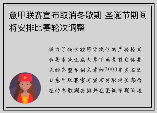意甲联赛宣布取消冬歇期 圣诞节期间将安排比赛轮次调整 意甲联赛宣布取消冬歇期 圣诞节期间将安排比赛轮次调整