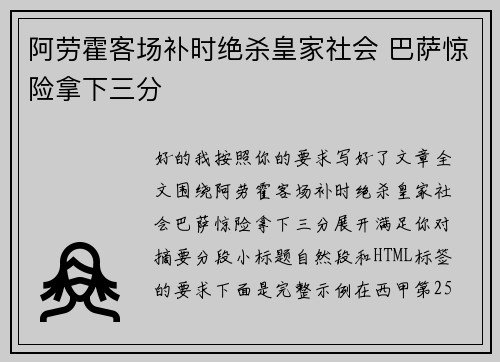 阿劳霍客场补时绝杀皇家社会 巴萨惊险拿下三分